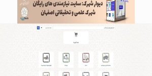 راهاندازی سامانه دیوار شهرک برای شرکتهای دانشبنیان اصفهان راهاندازی سامانه دیوار شهرک برای شرکتهای دانشبنیان اصفهان