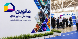 هفتم مهرماه آخرین فرصت شرکتهای منتخب برای حضور در مانوین ۱۴۰۵ هفتم مهرماه آخرین فرصت شرکتهای منتخب برای حضور در مانوین ۱۴۰۵