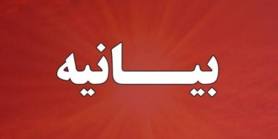 بیانیه اعتراضی جمعی از دانشجویان قم خطاب به استاندار و متولیان مراسم تشییع در قم بیانیه اعتراضی جمعی از دانشجویان قم خطاب به استاندار و متولیان مراسم تشییع در قم