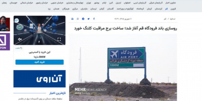 فرودگاه قم؛ تمام‌شده‌ای که هنوز تمام نشده!