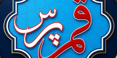 شائبه انتقال محرمانه مطالب نشست احزاب در استانداری قم