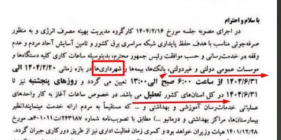 استانداری قم بخشنامه می‌دهد؛ شهرداری ساز خودش را می‌زند!