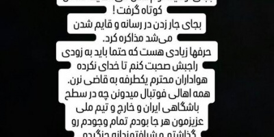 واکنش تند رضاییان به استقلالیها/ به جای اولتیماتوم تماس میگرفتید واکنش تند رضاییان به استقلالیها/ به جای اولتیماتوم تماس میگرفتید