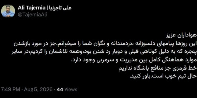 تاجرنیا: حال تیم خوب است جز پنجره بسته!