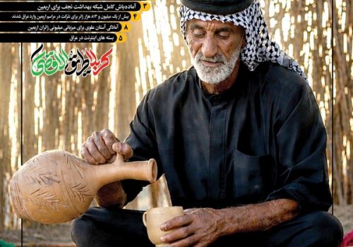 روزشمار چهارم از ویژه نامه جامع اربعین حسینی ۱۴۰۵