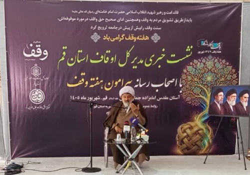وقف،سرمایهای برای ساختن فردا وقف،سرمایهای برای ساختن فردا