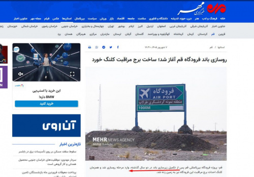 فرودگاه قم؛ تمامشدهای که هنوز تمام نشده! فرودگاه قم؛ تمامشدهای که هنوز تمام نشده!