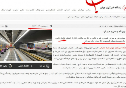 قراردادِ «نهاییشده» متروی قم دوباره منعقد شد؟! قراردادِ «نهاییشده» متروی قم دوباره منعقد شد؟!