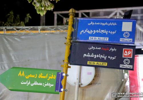 معمای یک کوچه با دو شماره؛ شهید صدوقی ۵۴ یا ۵۶؟! معمای یک کوچه با دو شماره؛ شهید صدوقی ۵۴ یا ۵۶؟!