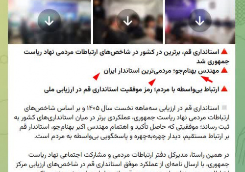 مردمیترین استاندار ایران»؛ به انتخاب چه کسی؟ مردمیترین استاندار ایران»؛ به انتخاب چه کسی؟