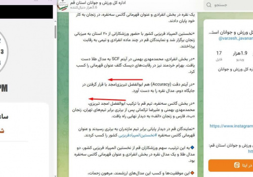 یک ورزشکار با دو نام در یک خبر یک ورزشکار با دو نام در یک خبر