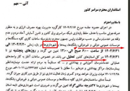 استانداری قم بخشنامه میدهد؛ شهرداری ساز خودش را میزند! استانداری قم بخشنامه میدهد؛ شهرداری ساز خودش را میزند!