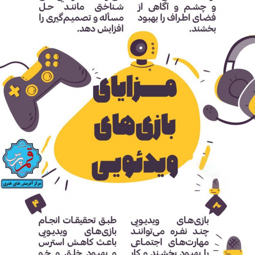 بازی های ویدئویی چه مزایای دارد ؟ + اینفوگرافی