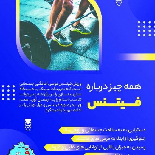 از فیتنس چه می دانید؟ + اینفوگرافی