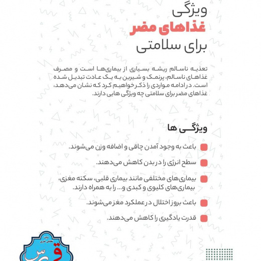 غذای مضر + اینفوگرافی