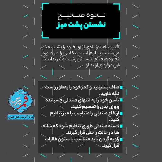 نشستن صحیح پشت میز + اینفوگرافی
