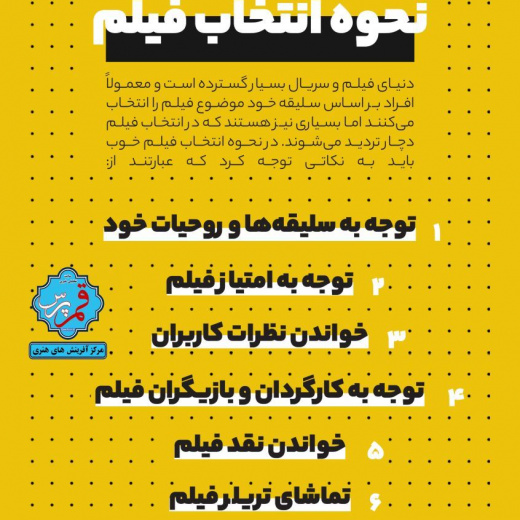 انتخاب فیلم + اینفوگرافی