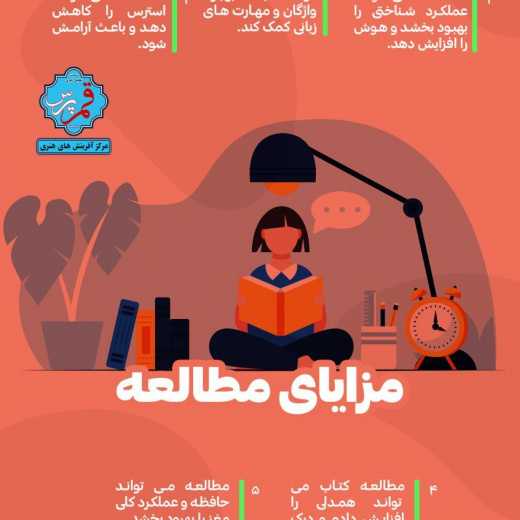 مزایای مطالعه کردن + اینفوگرافی