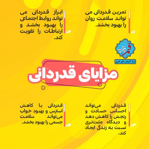 قدردانی + اینفوگرافی