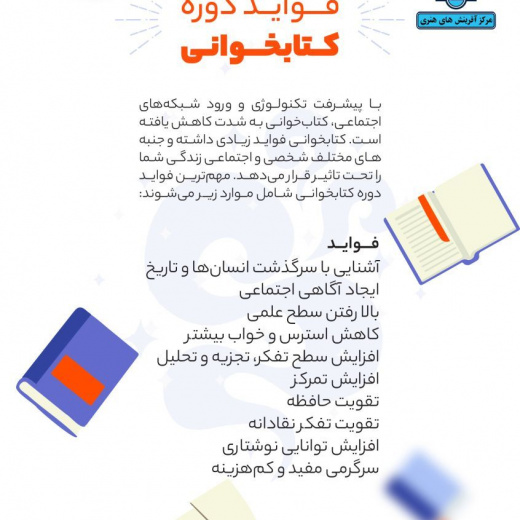 فواید دوره کتابخوانی + اینفوگرافی