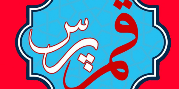 🔴 پیگیری قمپرس؛ شایعه تغییر مدیرعامل برق قم صحت ندارد 🔴 پیگیری قمپرس؛ شایعه تغییر مدیرعامل برق قم صحت ندارد