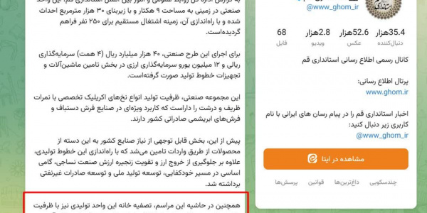 استانداری قم رودخانه کشف کرد؛ ۳۰ مترمکعب در ثانیه در یک کارخانه