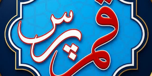 شائبه انتقال محرمانه مطالب نشست احزاب در استانداری قم شائبه انتقال محرمانه مطالب نشست احزاب در استانداری قم