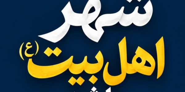 قم در شادی و عزا باید «شهر اهلبیت(ع)» باشد قم در شادی و عزا باید «شهر اهلبیت(ع)» باشد